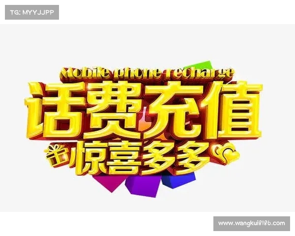 果粉充值一站通：闪电到账，优惠多多