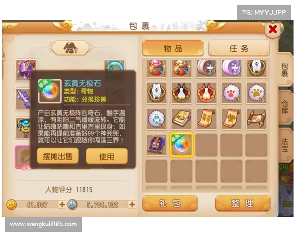 梦幻手游藏宝阁