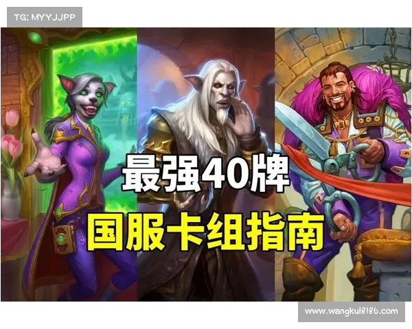 炉石传说职业进阶指南：称霸天梯之路