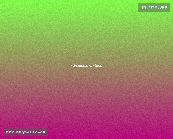 cctv电子竞技世界龙珠_cctv5龙珠游戏 cctv电子竞技世界龙珠_cctv5龙珠游戏