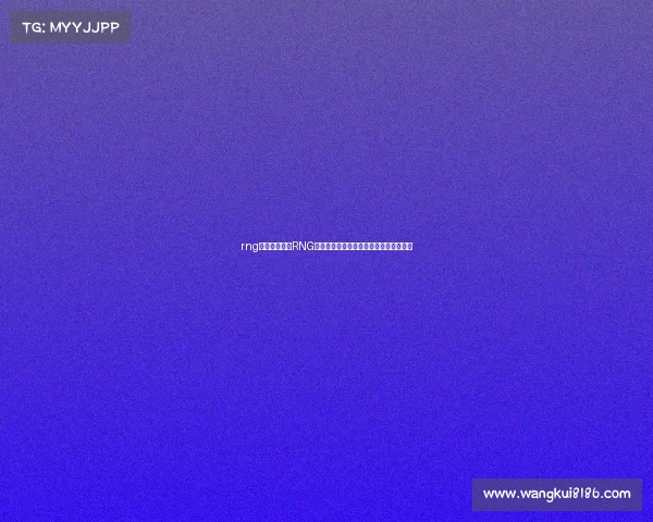 rng比赛电子竞技RNG赛场风云再起，王者之师能否再临巅峰？